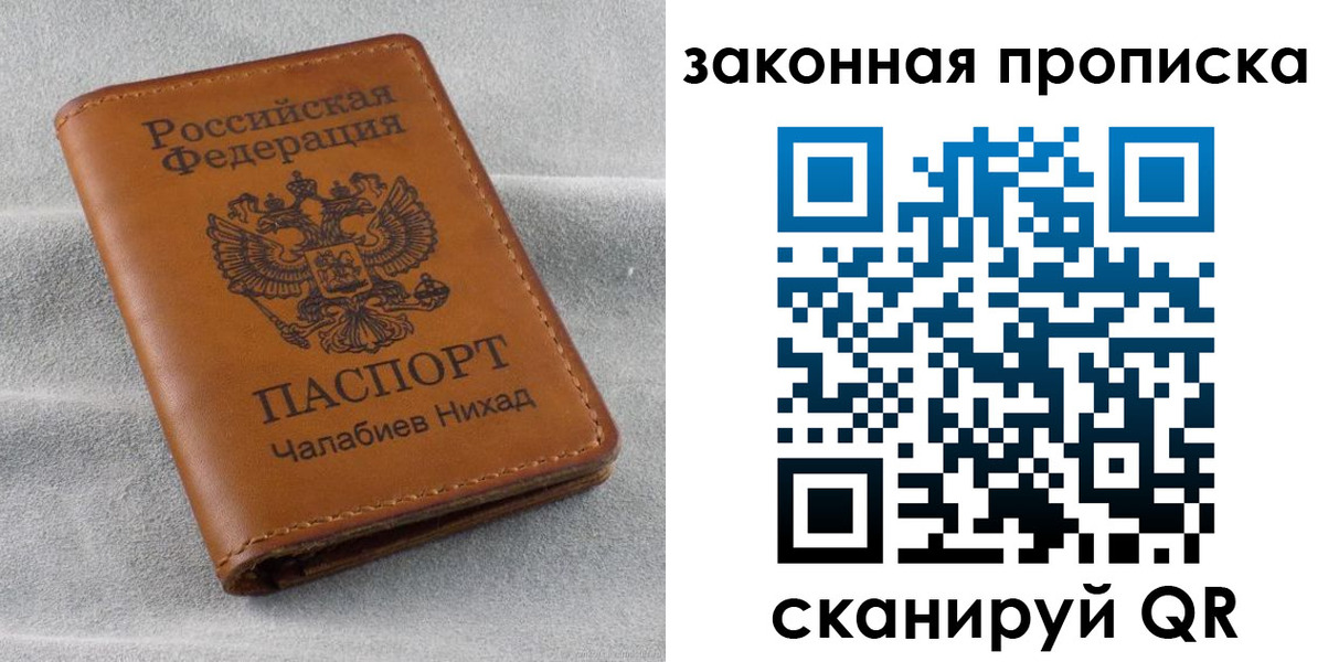 прописка в Павлово