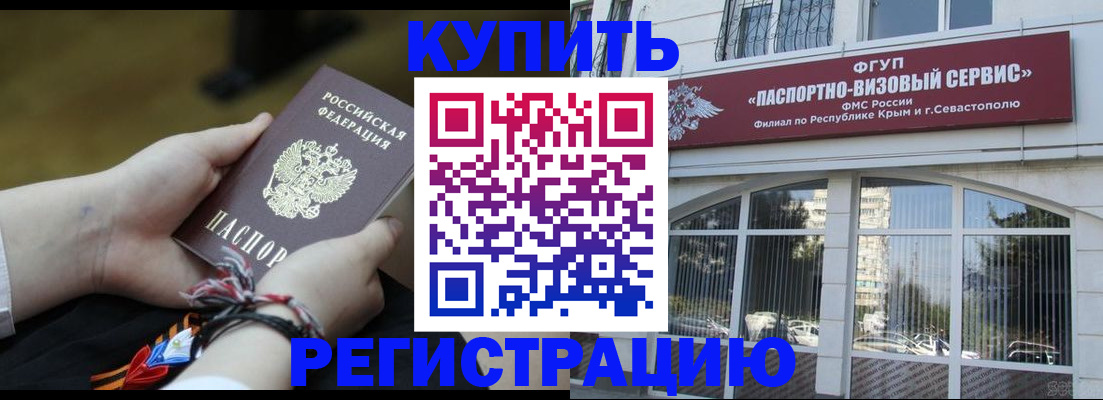 прописка для работы в Павлово