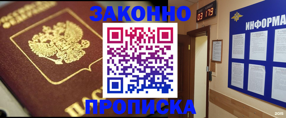 прописка для школы в Павлово