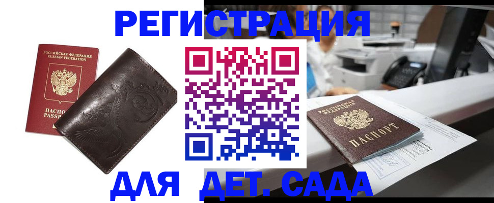 временная регистрация купить в Павлово