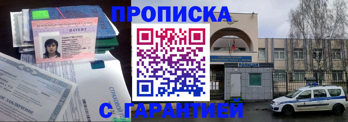 временная регистрация для школы в Павлово